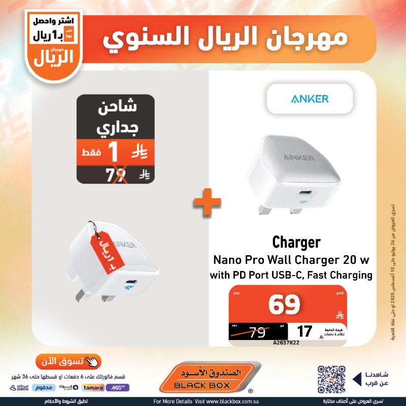 مهرجان الريال السنوي من الصندوق الأسود – عروض تقنية استثنائية بأسعار لا تفوت 1 2 13 - مهرجان الريال السنوي من الصندوق الأسود – عروض تقنية استثنائية بأسعار لا تفوت