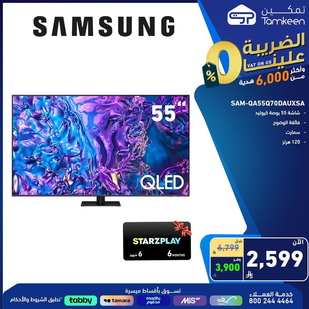 2 14 - عروض تمكين على الأجهزة المنزلية – خصومات مذهلة 5 أغسطس 2025