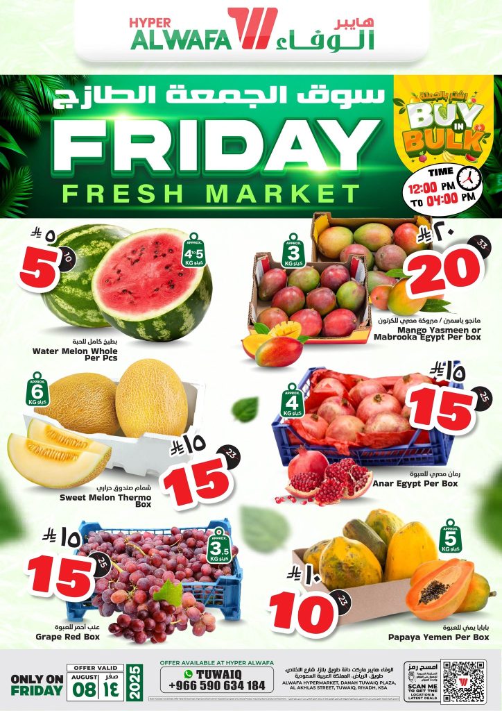 عروض الجمعة الطازجة في هايبر الوفاء – يوم الجمعة 8 أغسطس 2025 2 2 23 - عروض الجمعة الطازجة في هايبر الوفاء – يوم الجمعة 8 أغسطس 2025