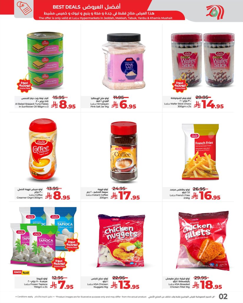 خصومات لولو الكبرى في جدة وتبوك من 7 إلى 13 أغسطس 2025 على المواد الغذائية 3 2 24 - خصومات لولو الكبرى في جدة وتبوك من 7 إلى 13 أغسطس 2025 على المواد الغذائية
