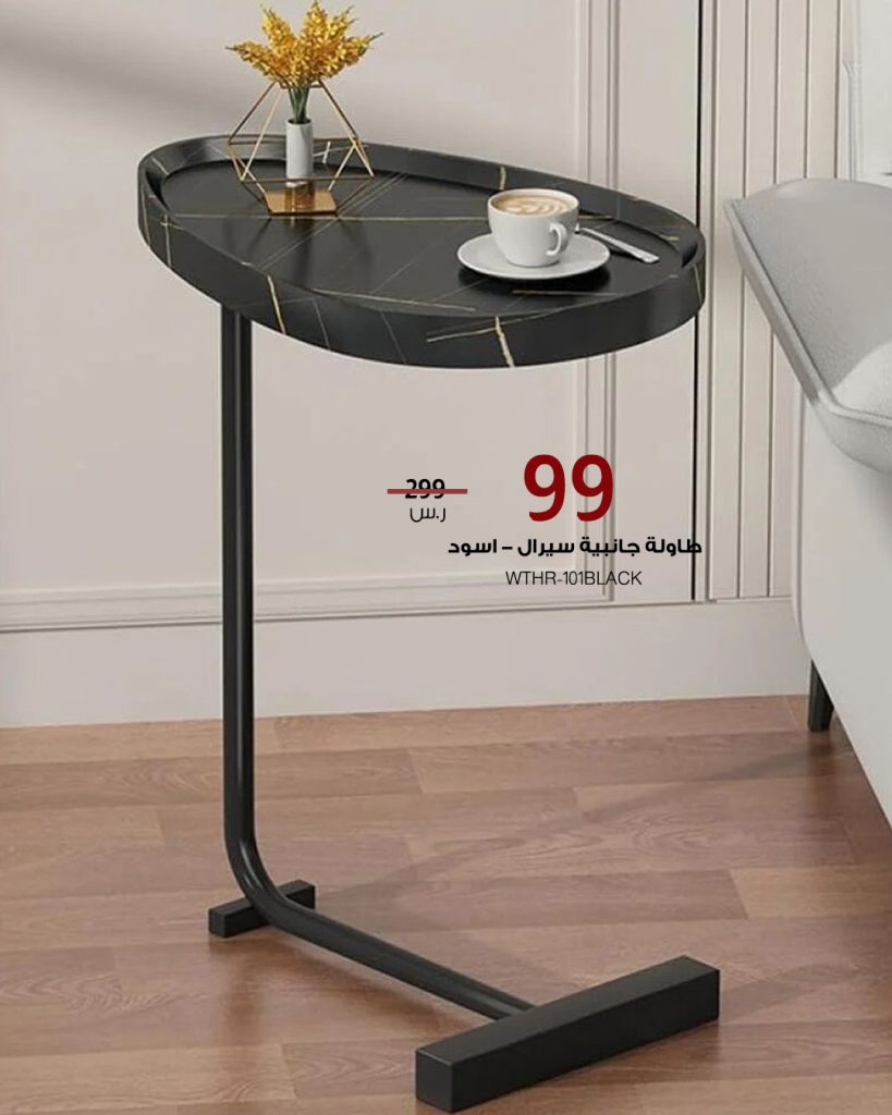 عروض طاولات خدمة من بيتونيا توفرت بأسعار تبدا من 99 ريال 2 2 3 - عروض طاولات خدمة من بيتونيا توفرت بأسعار تبدا من 99 ريال