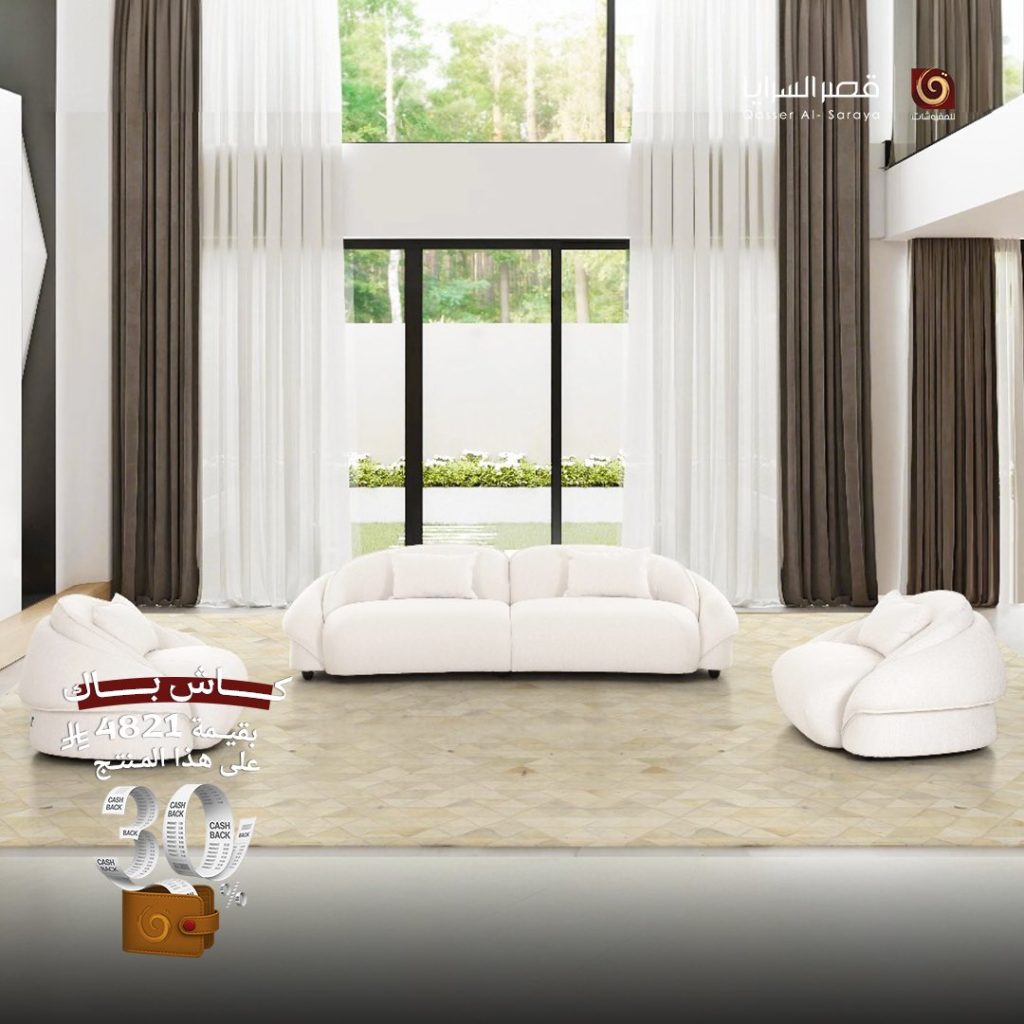 2 30 - عروض مفروشات قصر السرايا – كاش باك 30% على أرقى التصاميم العالمية