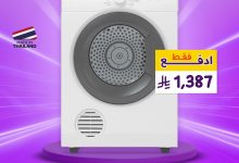 2 59 - عروض بي اتش ستور المذهلة على النشافات الكهربائية بأسعار تبدأ من 1280 ريال مع توصيل مجاني