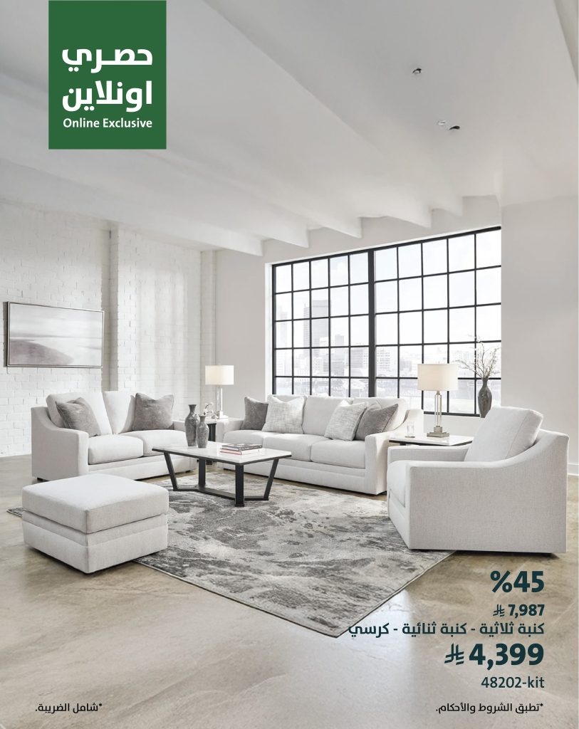 عروض الصيف من مفروشات الرقيب بمناسبة اليوم الوطني السعودي 95 - خصومات رائعة على تشكيلة متنوعة من الأثاث 1 2 64 - عروض الصيف من مفروشات الرقيب بمناسبة اليوم الوطني السعودي 95 - خصومات رائعة على تشكيلة متنوعة من الأثاث