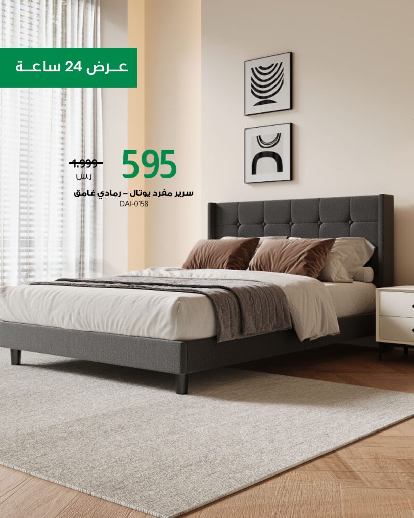 2 66 - عروض الأثاث المميزة من بيتونيا Baytonia – عرض 24 ساعة فقط | بتاريخ 21 أغسطس 2025