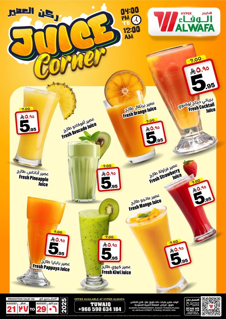 عروض العصائر في هايبر الوفاء الرياض من 21 حتى 29 أغسطس 2025 2 2 68 - عروض العصائر في هايبر الوفاء الرياض من 21 حتى 29 أغسطس 2025