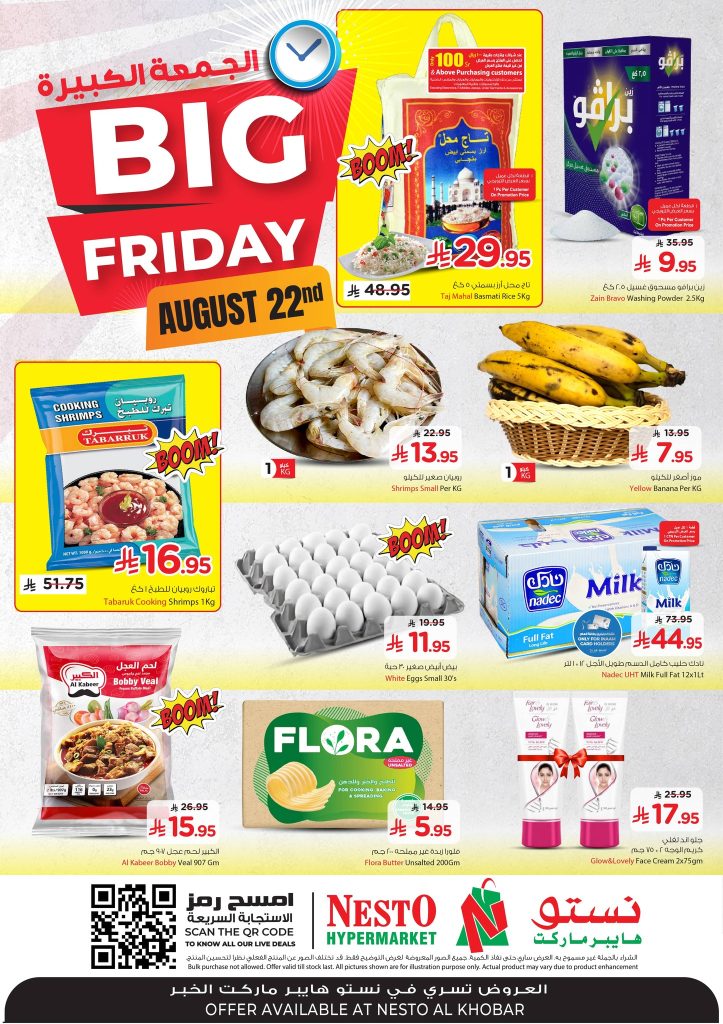 عروض نستو هايبر ماركت الدمام و الخبر – الجمعة الكبيرة 22 أغسطس 2025 1 2 70 - عروض نستو هايبر ماركت الدمام و الخبر – الجمعة الكبيرة 22 أغسطس 2025