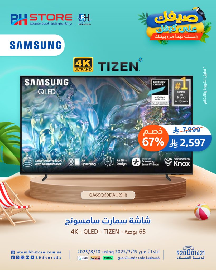 2 9 - عروض شاشات سامسونج من بي اتش ستور في السعودية – صيف 2025