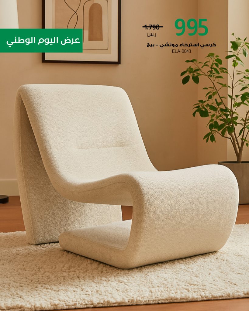 2 98 - عروض بايتونيا لليوم الوطني خصومات كبرى على الأثاث والديكور مع كود إضافي