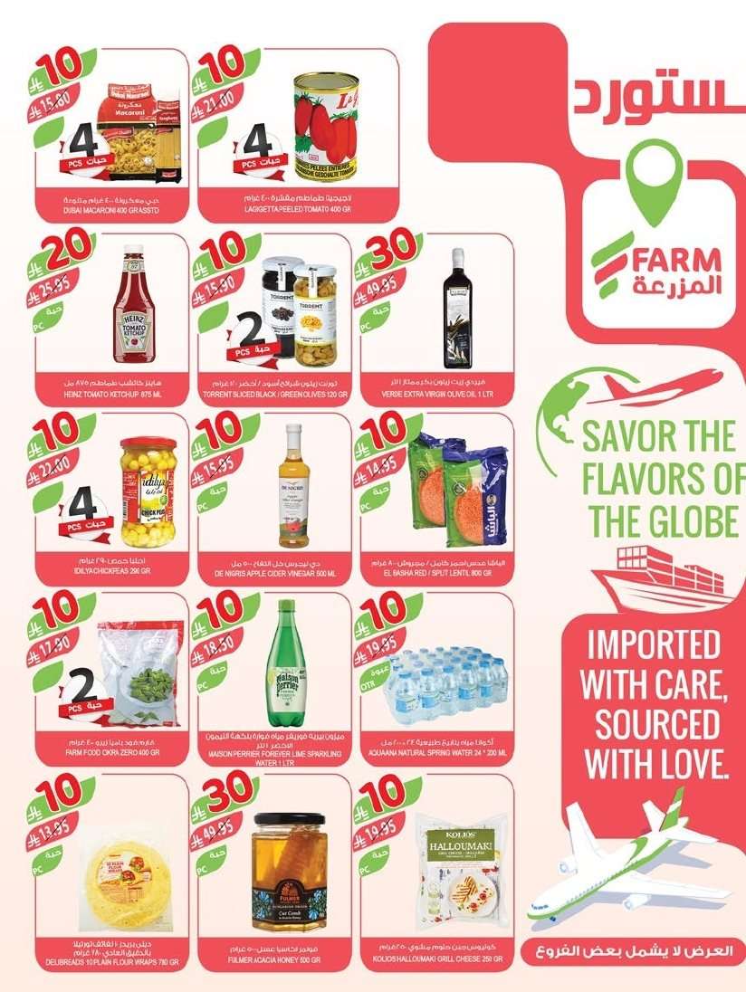 23LIlU - تسوق عروض أسواق المزرعة المنطقة الجنوبية الأربعاء 27 اغسطس 2025 ووفر