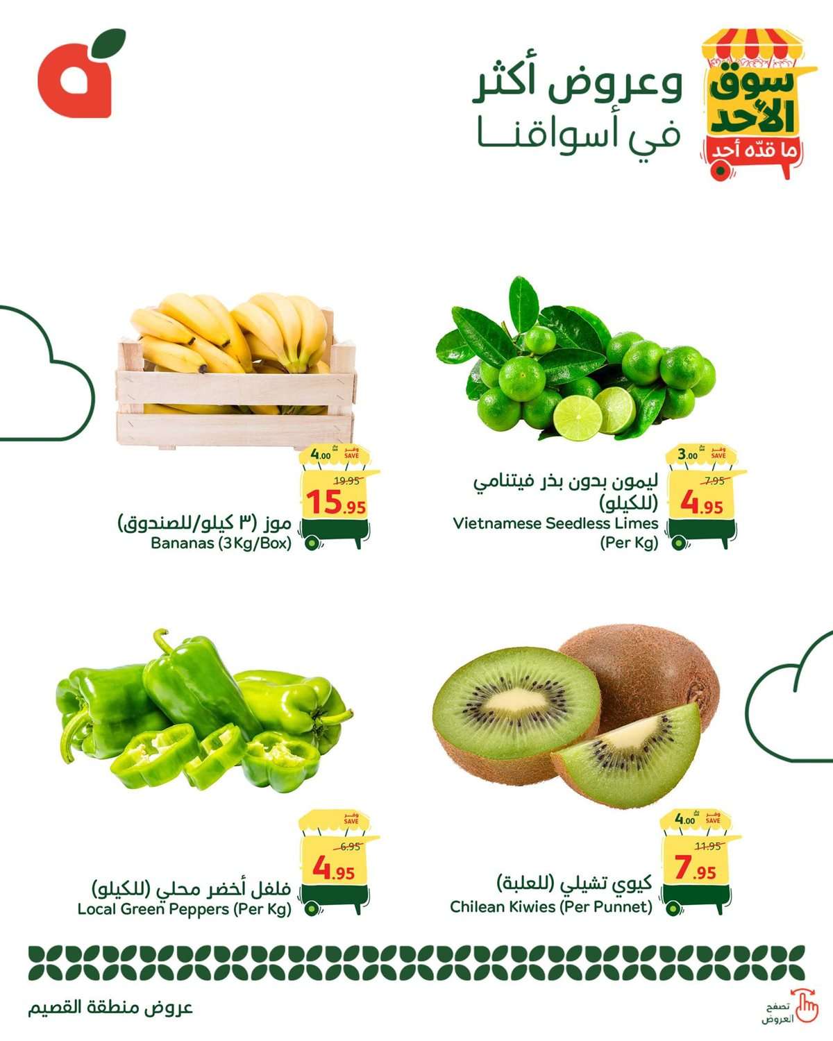 2CuAg8 - عروض بنده الطازج اليوم 10 اغسسطس 2025 | سوق الأحد ما قده أحد جميع الفروع