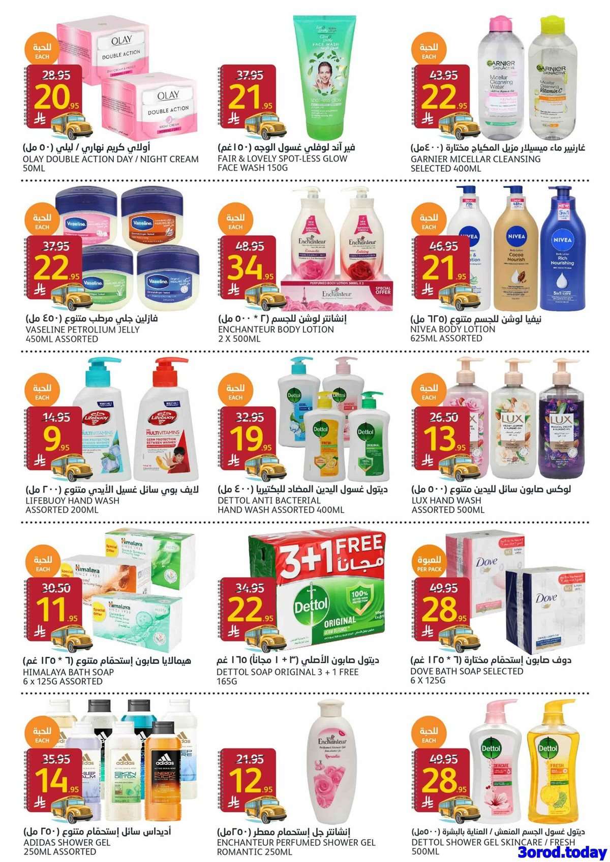 2G23b7 - عروض أسواق الجزيرة الاسبوعية الأربعاء 12 صفر 1447هـ | العودة للمدارس