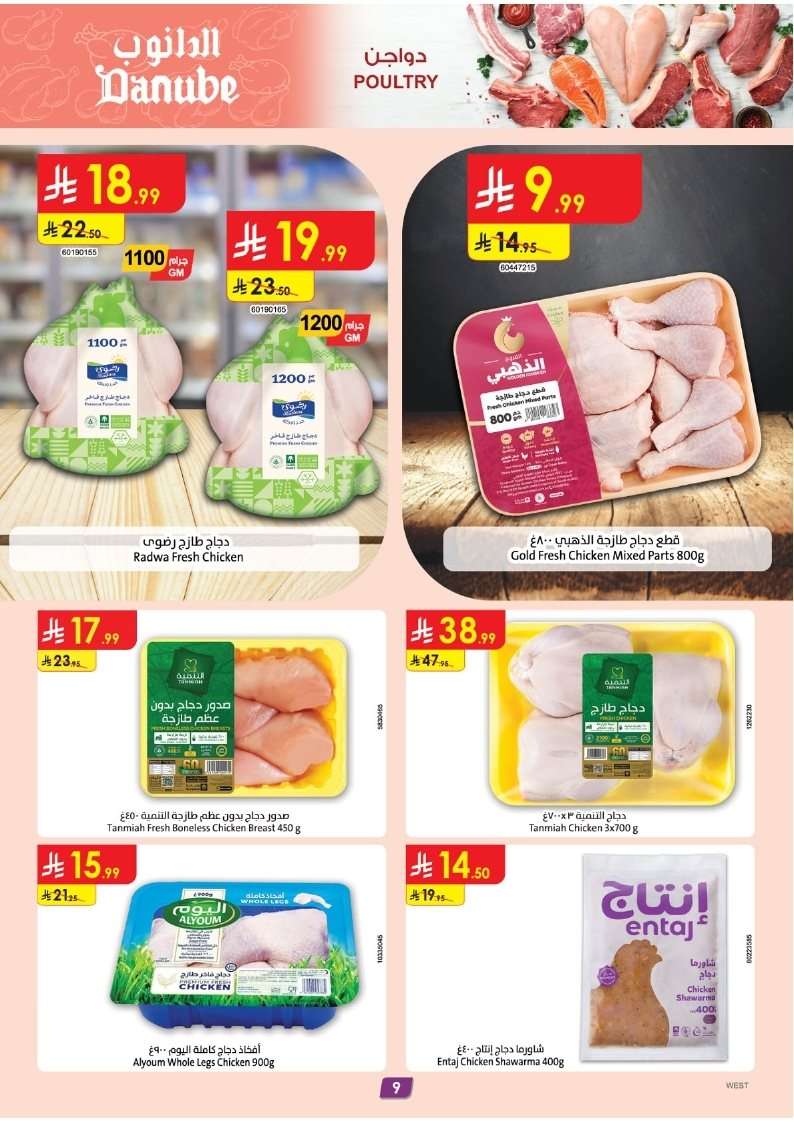 2HEJZ0 - عروض الدانوب جدة الاسبوعية الخميس 14 اغسطس 2025 للمدرسة راجعين