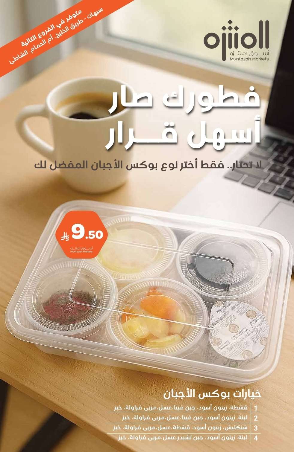 2fP4sw - عروض أسواق المنتزه الأسبوعية الاربعاء 20-8-2025 العودة للمدارس