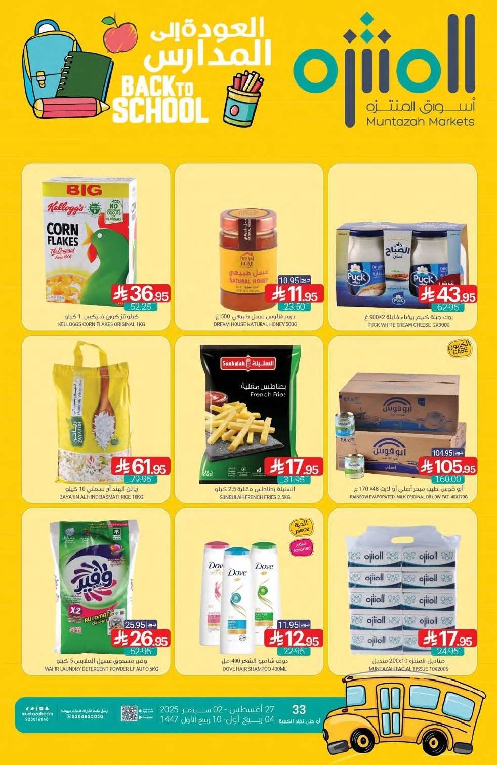 2kKd3S - عروض أسواق المنتزه الأسبوعية الخميس 28 اغسطس 2025 | العودة للمدارس