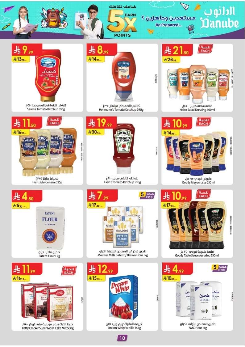 2oI3Gl - عروض الدانوب جدة الاسبوعية الأربعاء 6-8-2025 العودة للمدارس
