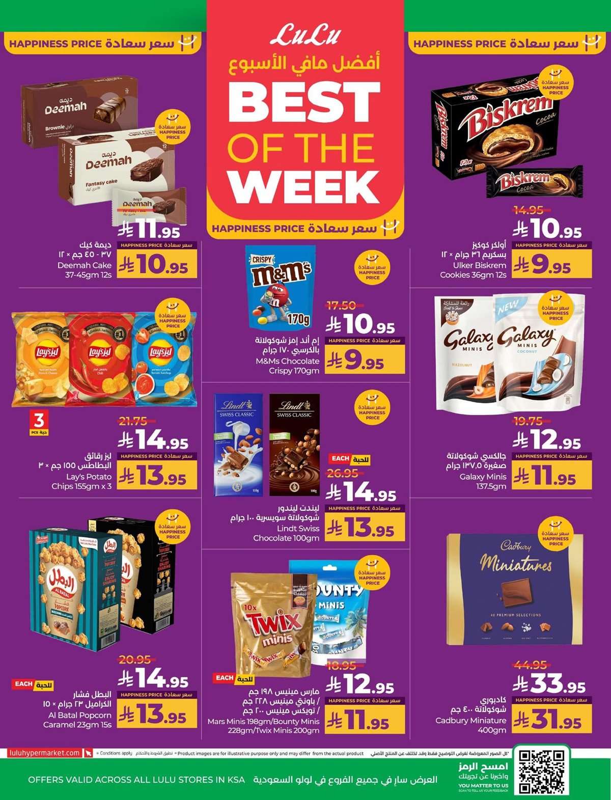 - عروض لولو السعودية جميع الفروع الاربعاء 20 اغسطس 2025 - مرحبا بعودتكم