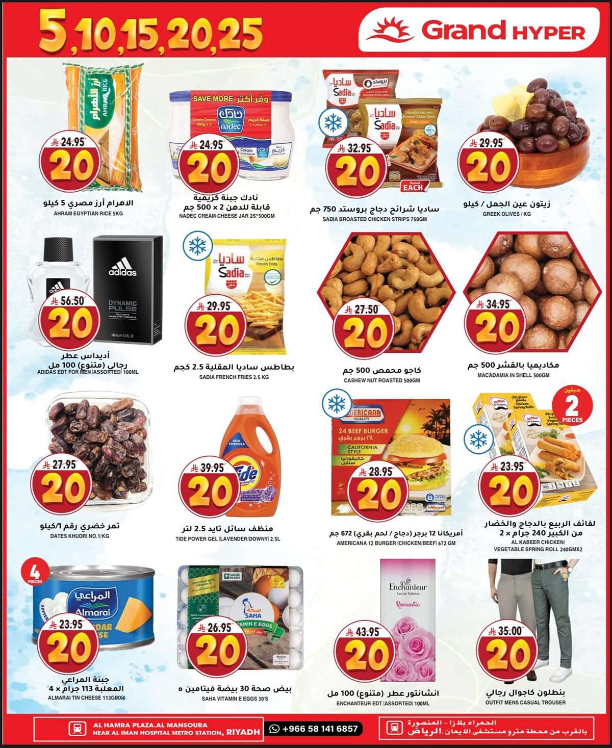 - عروض جراند هايبر الرياض الطازج الاحد 17 اغسطس 2025 لمدة 3 ايام