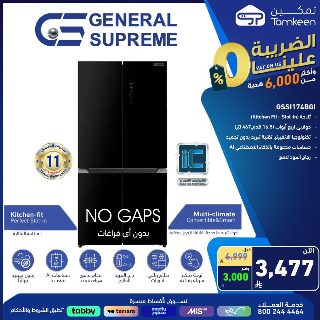 3 12 - عروض الأجهزة المنزلية من تمكين في السعودية – 6 أغسطس 2025