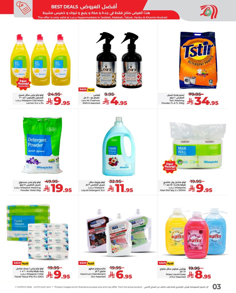 خصومات لولو الكبرى في جدة وتبوك من 7 إلى 13 أغسطس 2025 على المواد الغذائية 2 3 14 - خصومات لولو الكبرى في جدة وتبوك من 7 إلى 13 أغسطس 2025 على المواد الغذائية