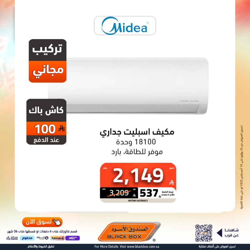 3 19 - عروض مهرجان الريال السنوي من الصندوق الأسود على الأجهزة المنزلية مع هدية بـ 1 ريال