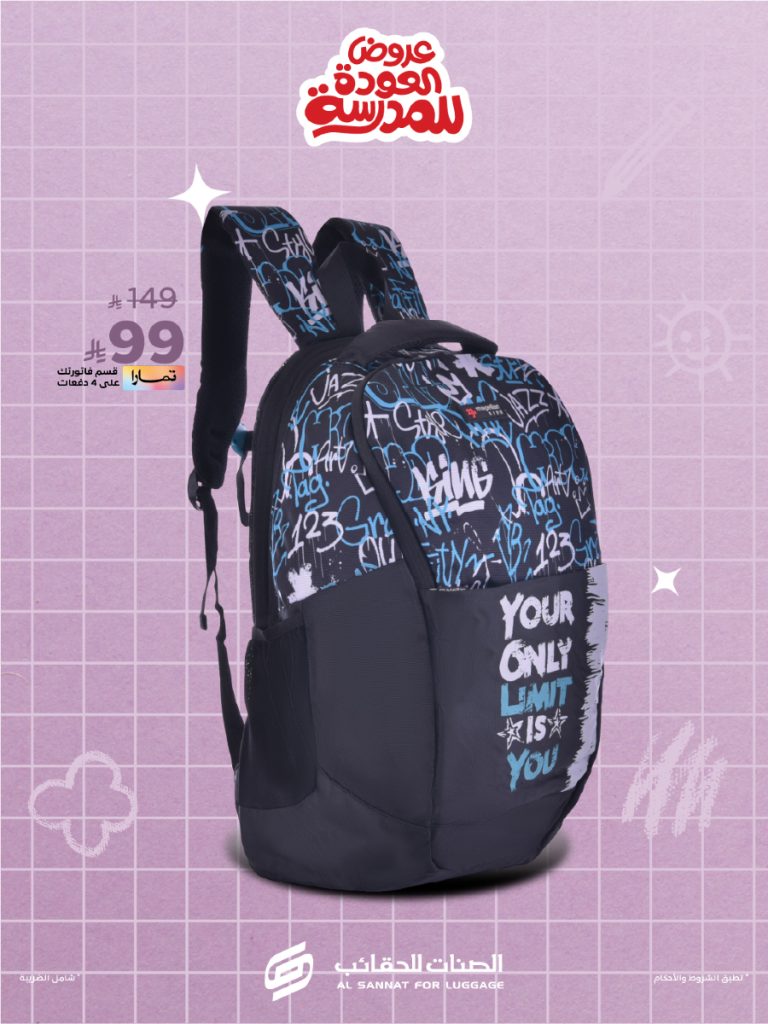 3 22 - عروض العودة للمدارس من الصنات للحقائب – 10 أغسطس 2025