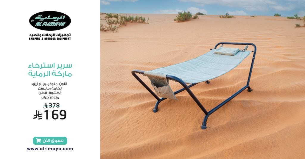 3 28 - عروض الرماية على تجهيزات الرحلات – جودة وأناقة بأفضل الأسعار