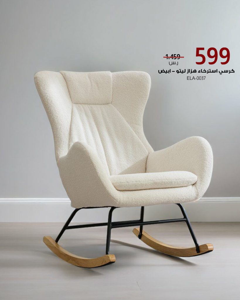 3 3 - عروض كراسي الاسترخاء من بيتونيا - 3 أغسطس 2025