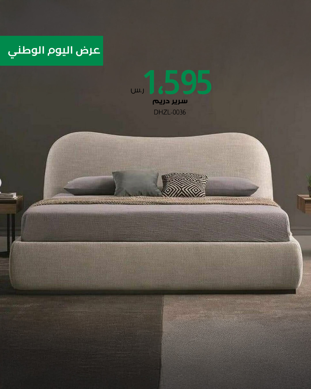 3 38 - عروض بايتونيا لليوم الوطني: أثاث فاخر بتصاميم عصرية وتوصيل سريع مع خصم حتى 85%