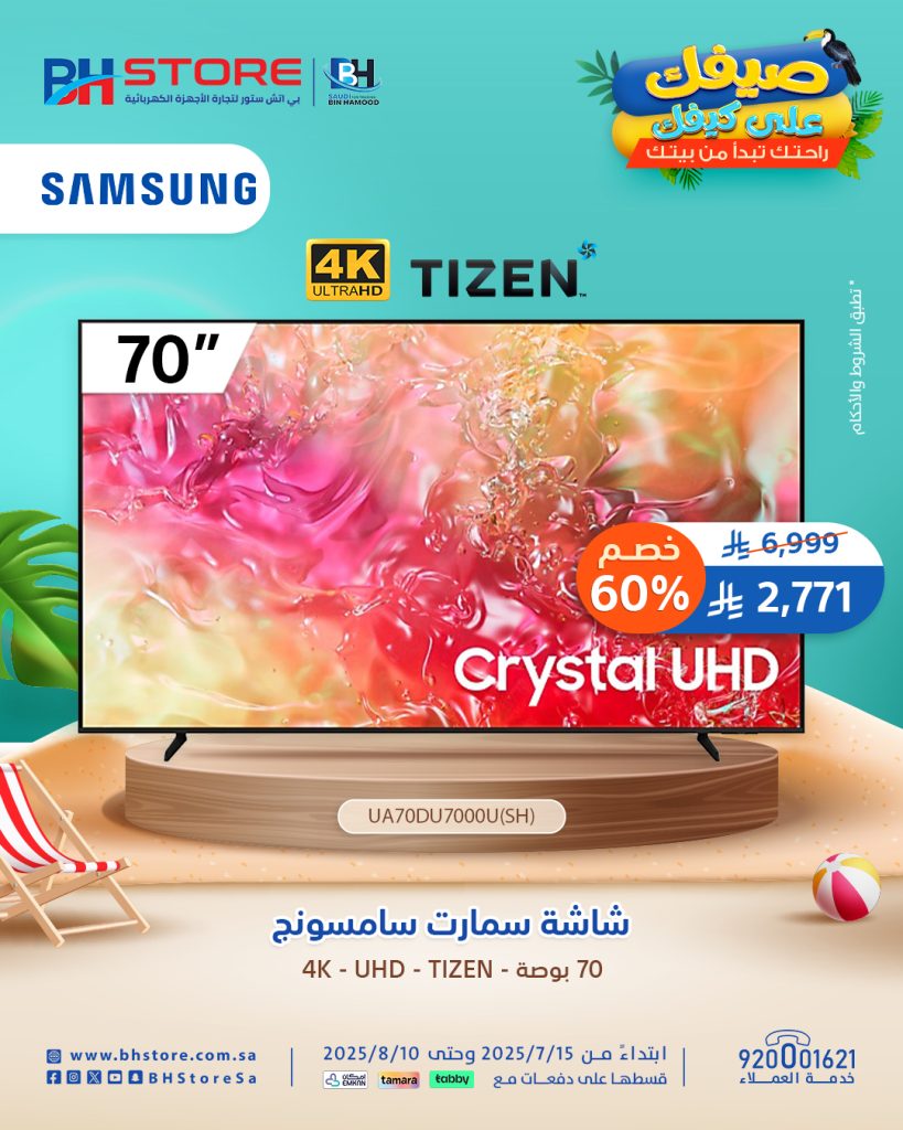 3 4 - عروض شاشات سامسونج من بي اتش ستور في السعودية – صيف 2025