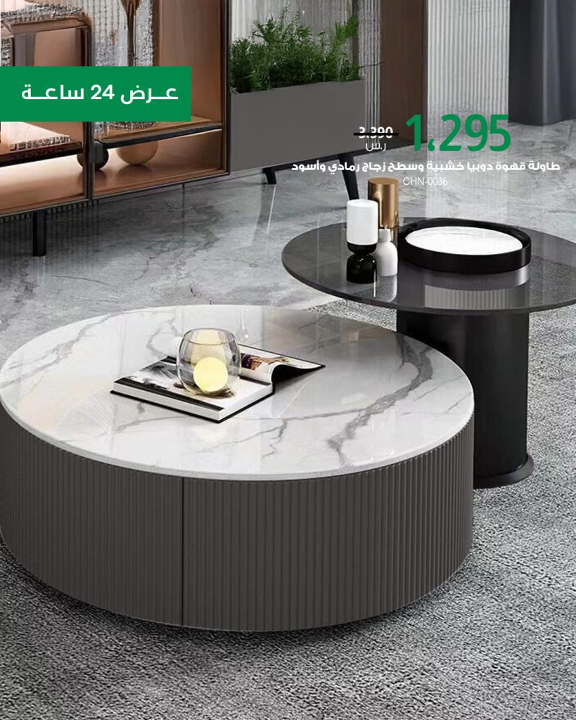 3 49 - عروض الأثاث المميزة من بيتونيا Baytonia – عرض 24 ساعة فقط | بتاريخ 21 أغسطس 2025