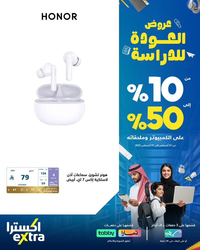 عروض اكسترا العودة للدراسة 2025 على إكسسوارات الجوال بخصم حتى 50% 3 3 53 - عروض اكسترا العودة للدراسة 2025 على إكسسوارات الجوال بخصم حتى 50%