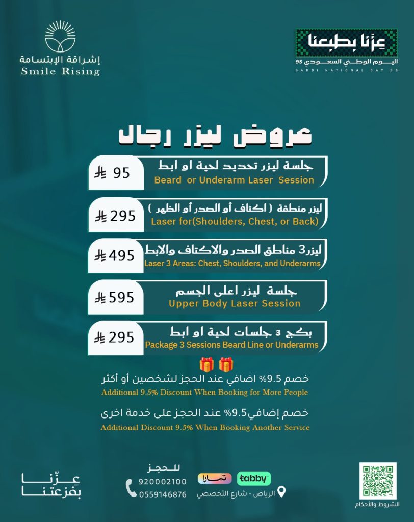 3 56 - عروض اليوم الوطني 95 على زراعة الأسنان في عيادات إشراقة الابتسامة بالرياض بأسعار خاصة