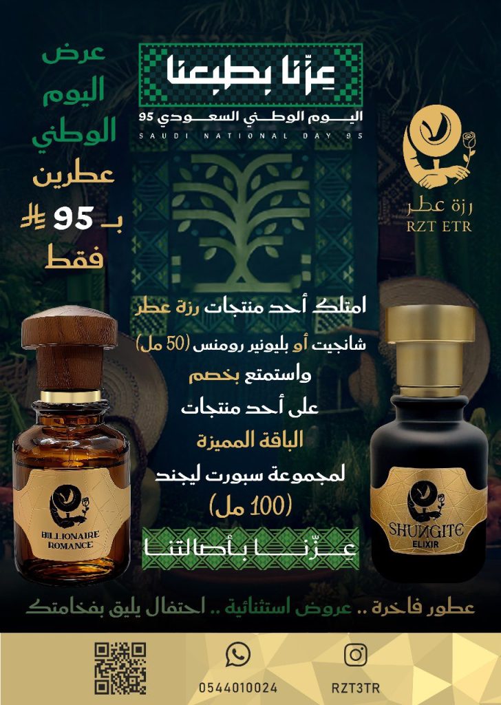 عروض رزة عطر لليوم الوطني السعودي 95 بخصومات تصل إلى 30% على أفخم العطور 1 3 62 - عروض رزة عطر لليوم الوطني السعودي 95 بخصومات تصل إلى 30% على أفخم العطور