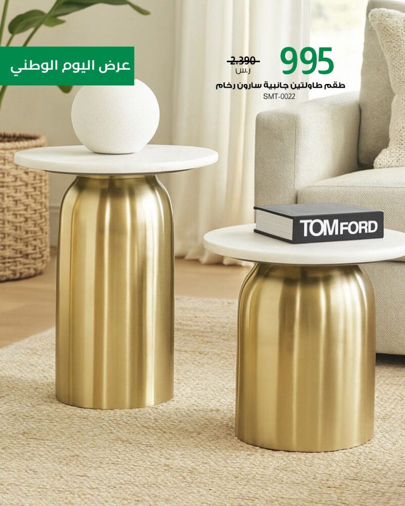 3 67 - عروض بايتونيا لليوم الوطني خصومات كبرى على الأثاث والديكور مع كود إضافي