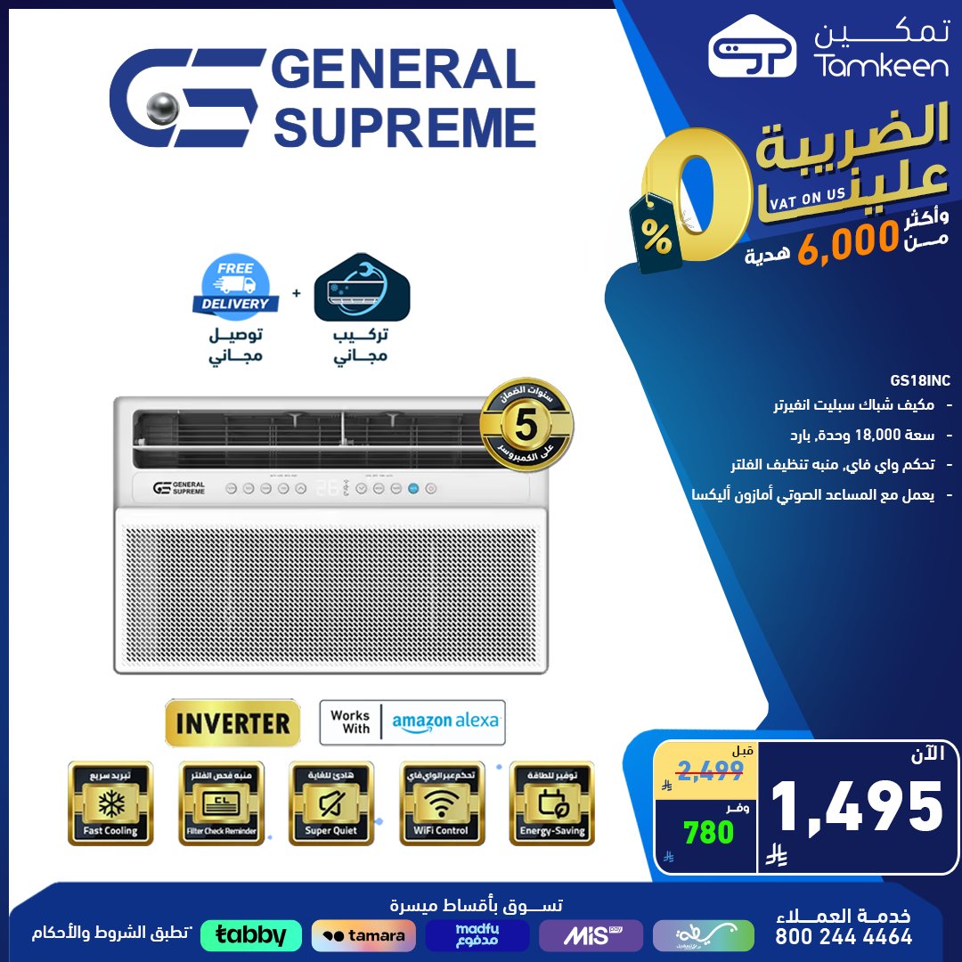 3 8 - عروض تمكين على الأجهزة المنزلية – خصومات مذهلة 5 أغسطس 2025