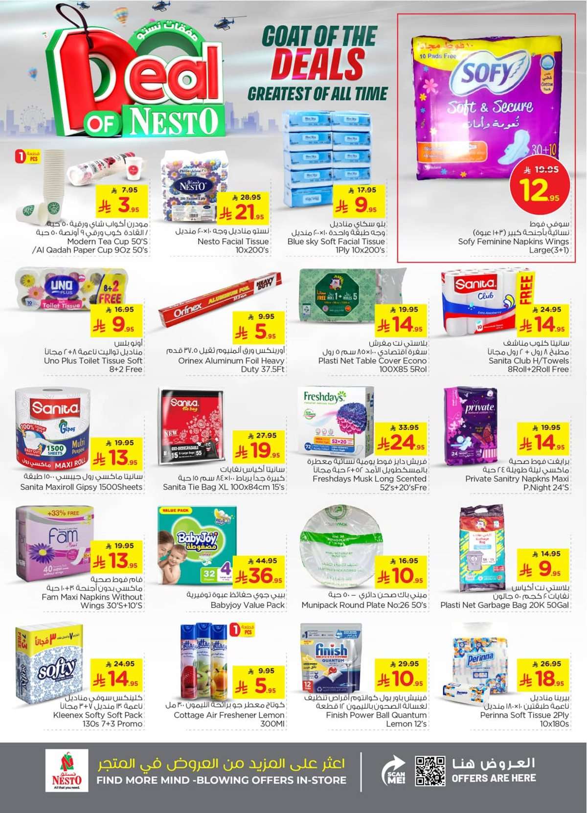 33Jqbn - عروض نستو الرياض الاسبوعية الاربعاء 6 اغسطس 2025 | افضل الصفقات