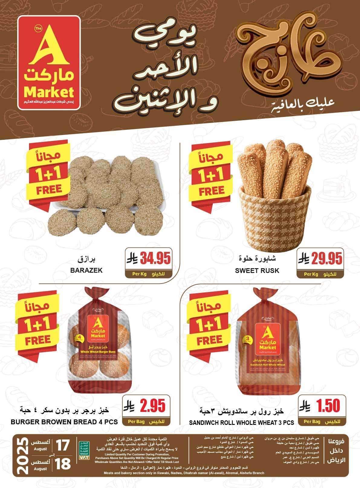 34QqQZ - عروض ايه ماركت الرياض الطازج الاحد 17-8-2025 لمدة يومان