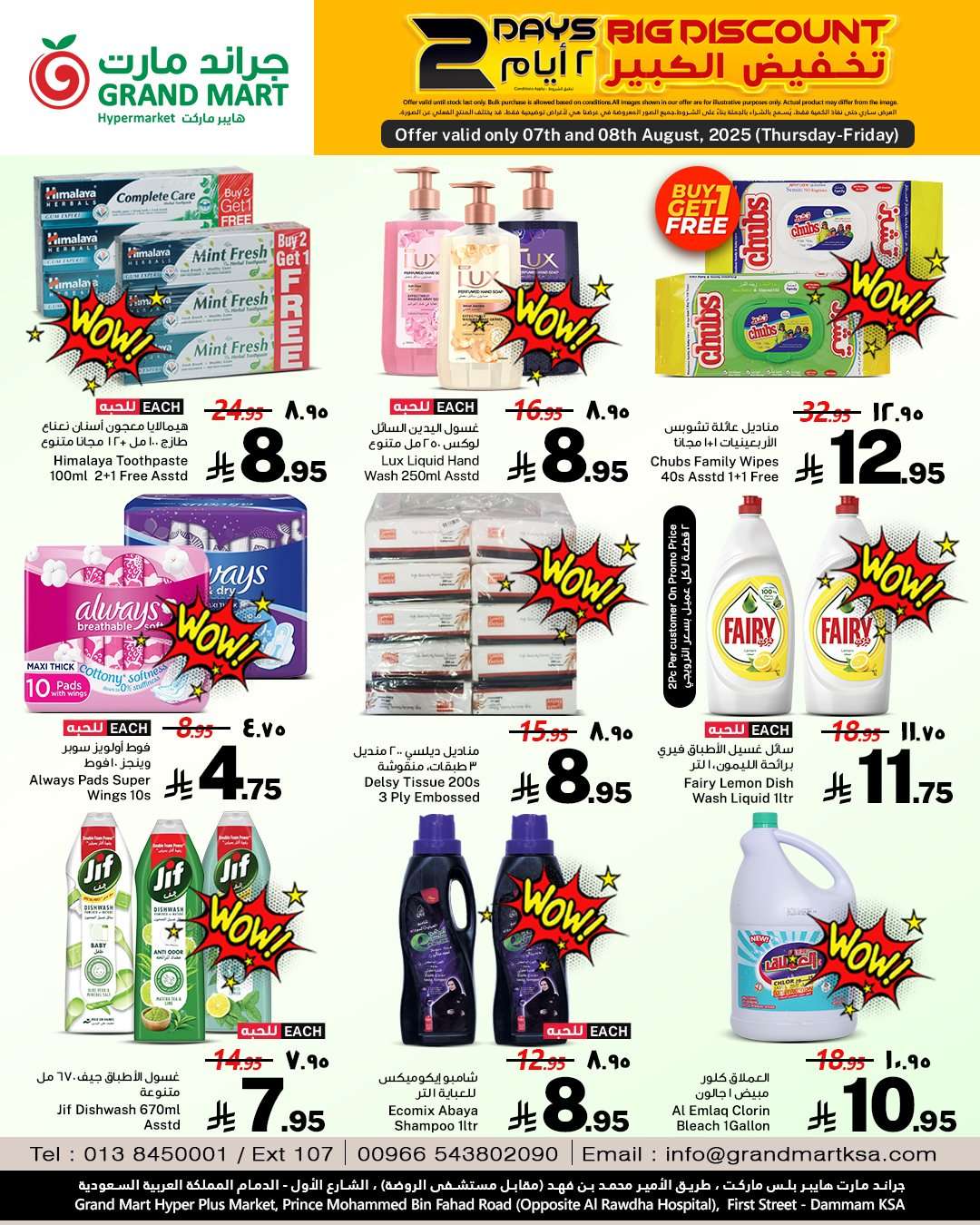 35tWel - عروض جراند مارت الدمام الخميس 7-8-2025 لمدة يومان