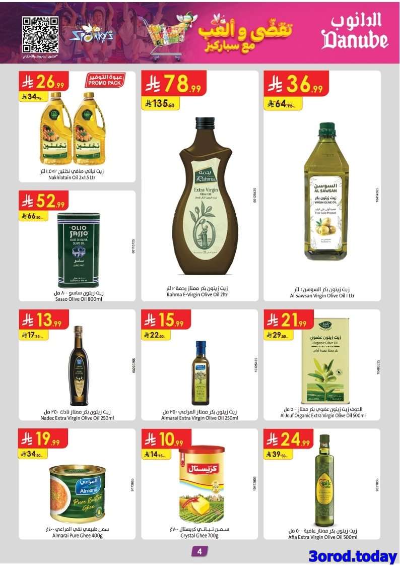 - عروض الدانوب المنطقة الشرقية الاسبوعية 20 اغسطس 2025 | العودة للمدارس