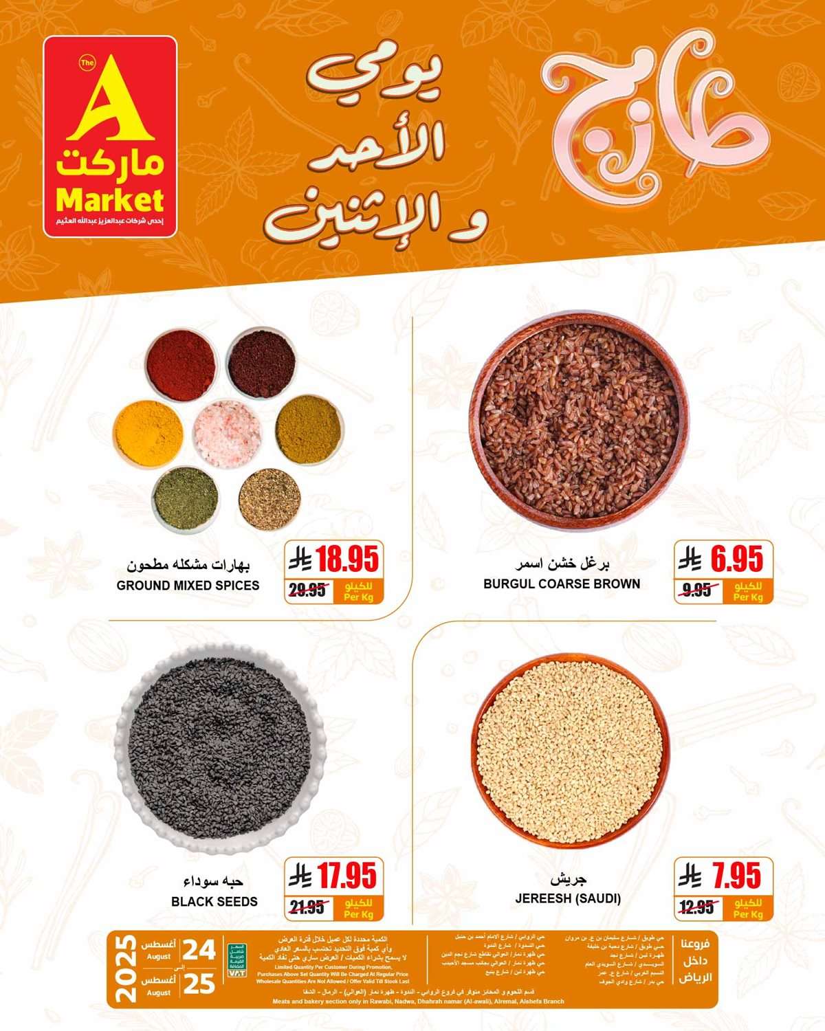 3FMkA7 - عروض ايه ماركت الرياض الطازج الاحد 23 اغسطس 2025 لمدة 3 ايام