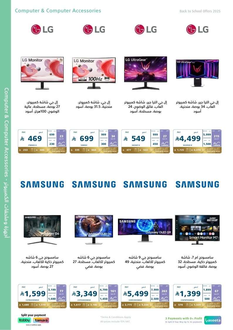 3VeOSs - مجلة عروض اكسترا السعودية الخميس 21 اغسطس 2025 العودة للمدارس - خصومات 10%-50%
