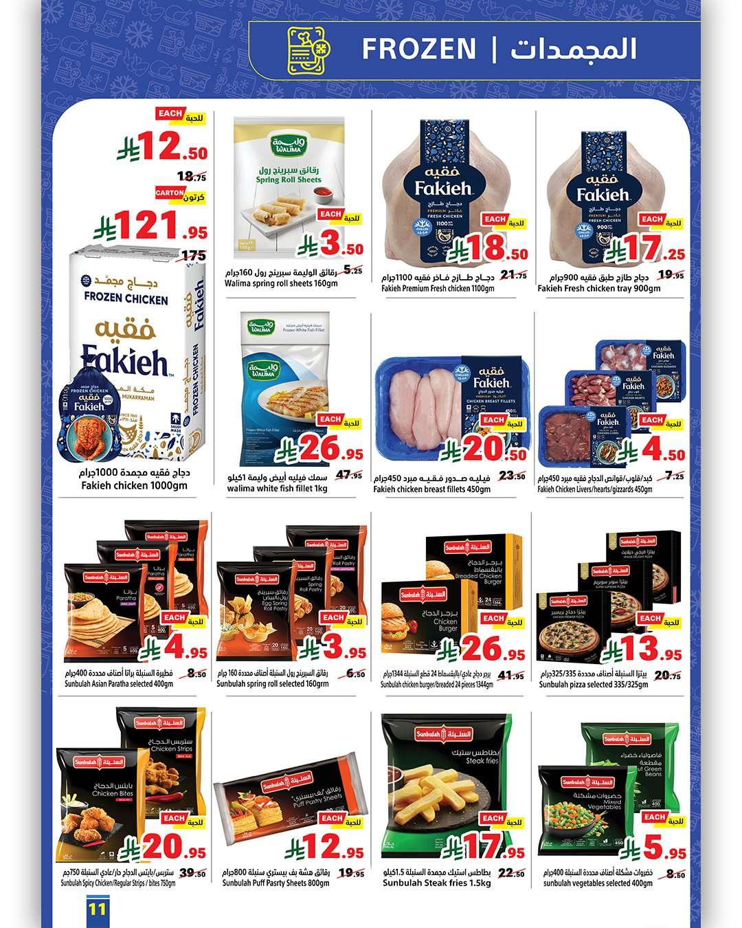 3WL7PU - عروض متاجر السعودية الاسبوعية الاحد 10/8/2025 | انعش صيفك