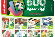 3d27 6332 f219 1319.jpg - عروض العثيم الاسبوعية الاربعاء 20-8-2025 | 26 صفر 1447هـ مدرسة التوفير