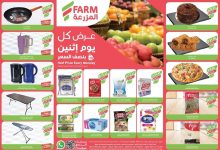 3dfb 3481 083d e412.jpg - عروض اسواق المزرعة المنطقة الشرقية الطازج الاثنين 4/8/2025 اليوم فقط