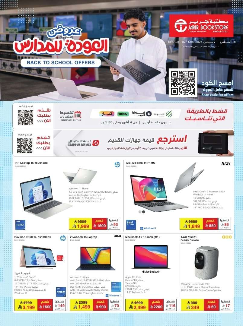 - تصفح نشرة عروض جرير الاسبوعية حتي الاحد 7/9/2025 - العودة الي الدراسة