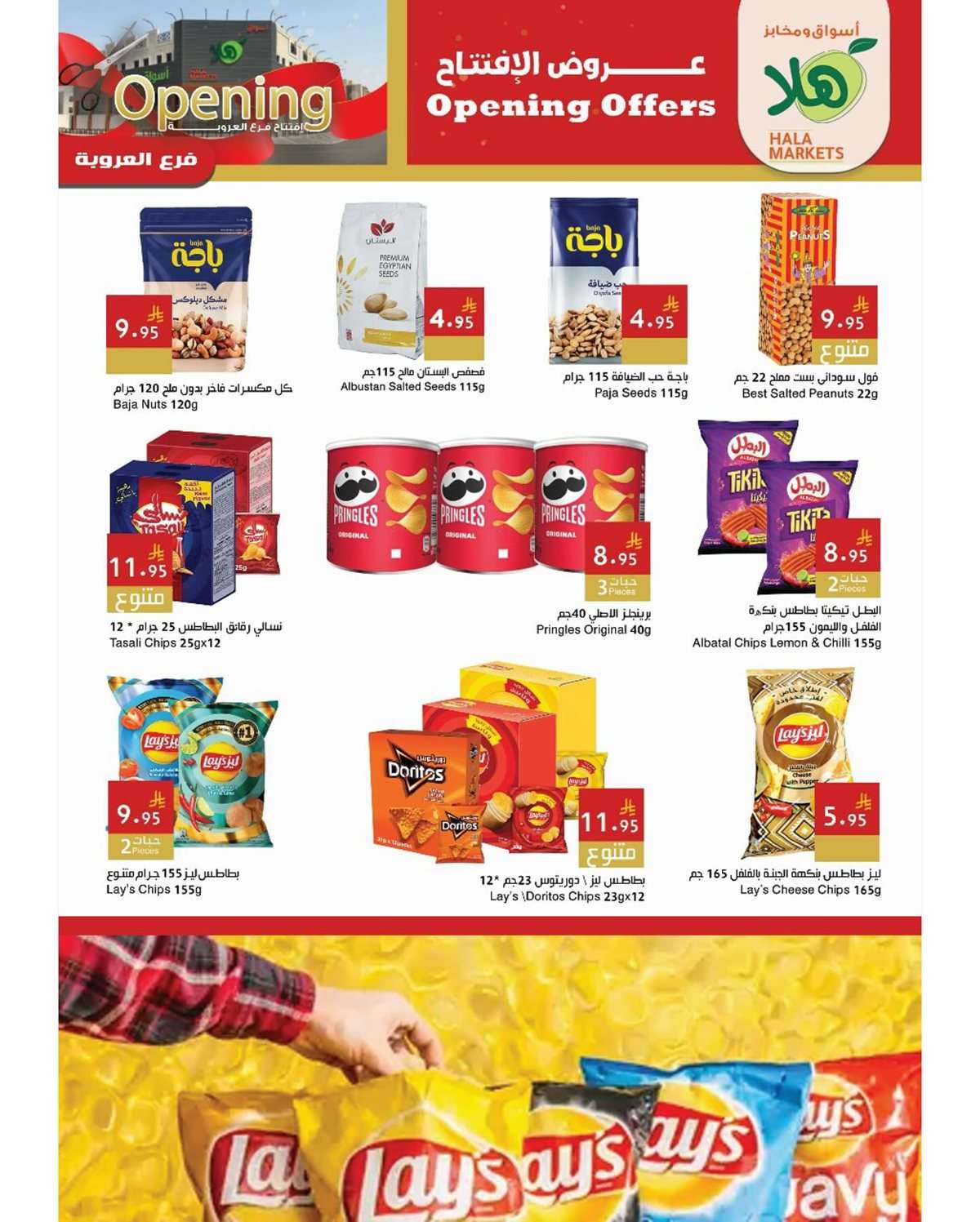 3lG6Hb - عروض اسواق هلا الدمام الخميس 21/8/2025 تخفيضات الافتتاح لمدة 3 ايام