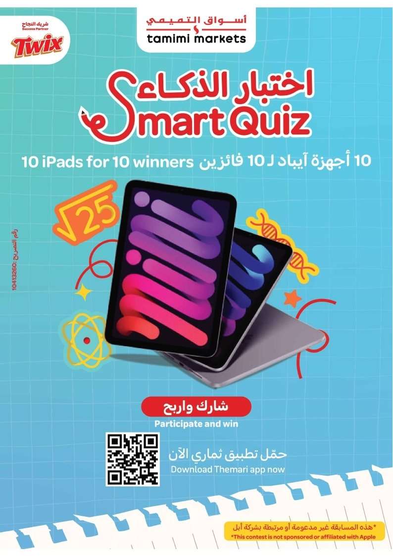 3mOPIo - عروض التميمي الرياض الاسبوعية الاربعاء 27 اغسطس 2025