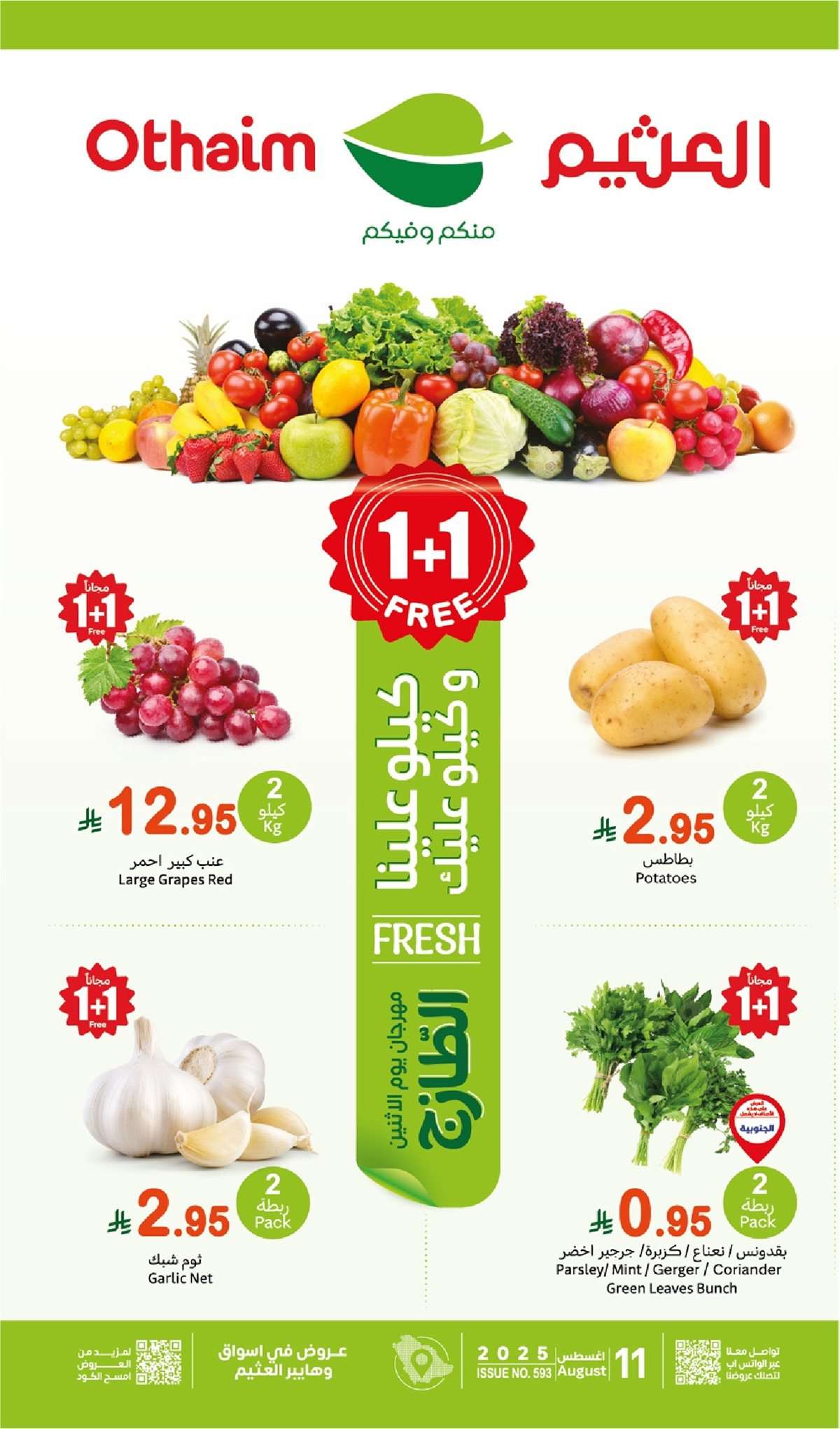 3wRuSI - عروض العثيم الطازج صفحة واحدة الاثنين 11 اغسطس 2025 | كيلو عليك و كيلو علينا