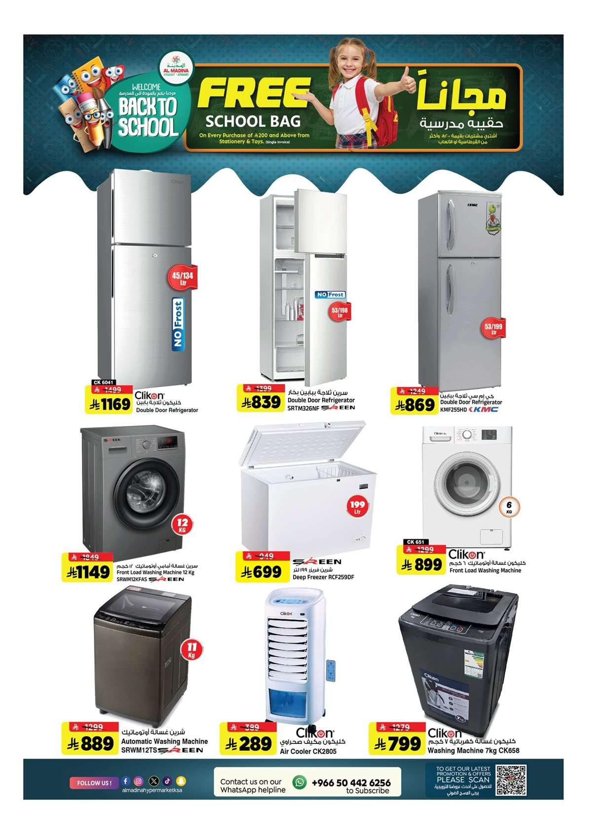 3zWupO - عروض المدينة هايبر ماركت الاربعاء 27 اغسطس 2025 | تسوق نهاية الشهر الكبير